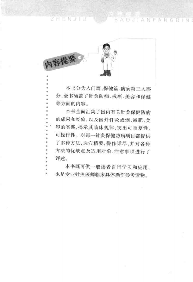 针灸保健防病(张仁).pdf 第1页