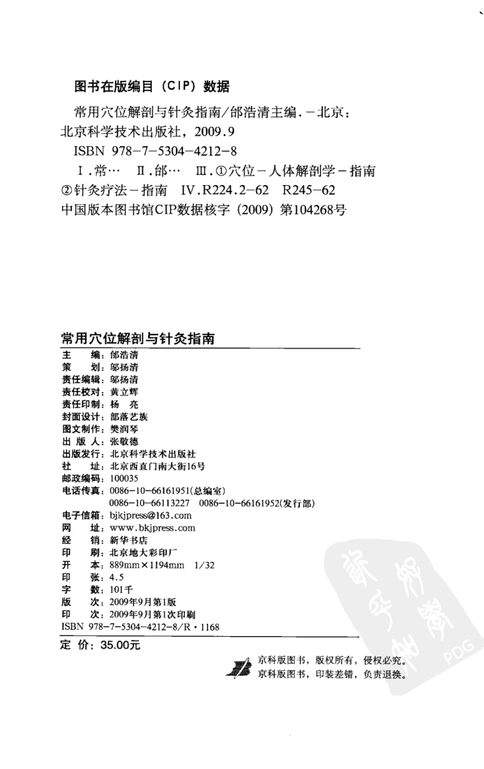 常用穴位解剖与针灸指南（超清版）.pdf 第4页