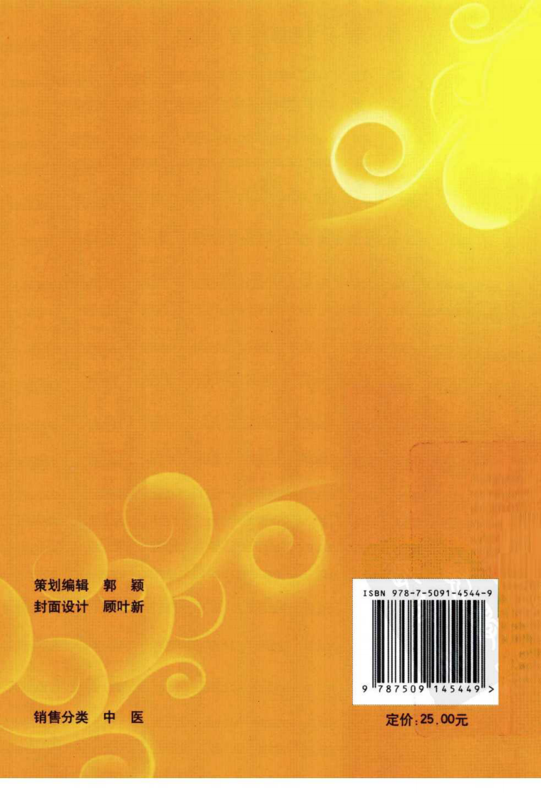 女性常见病简易针灸推拿（超清彩图版）.pdf 第3页