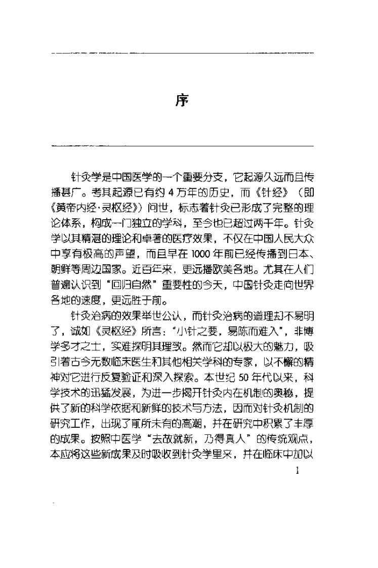 针灸现代研究与临床（张涛）.pdf 第2页