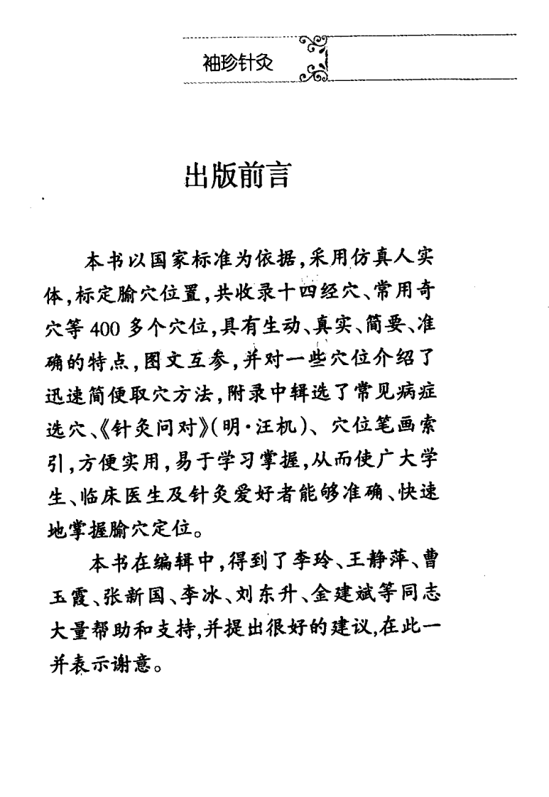 袖珍针灸（超清版）.pdf 第5页