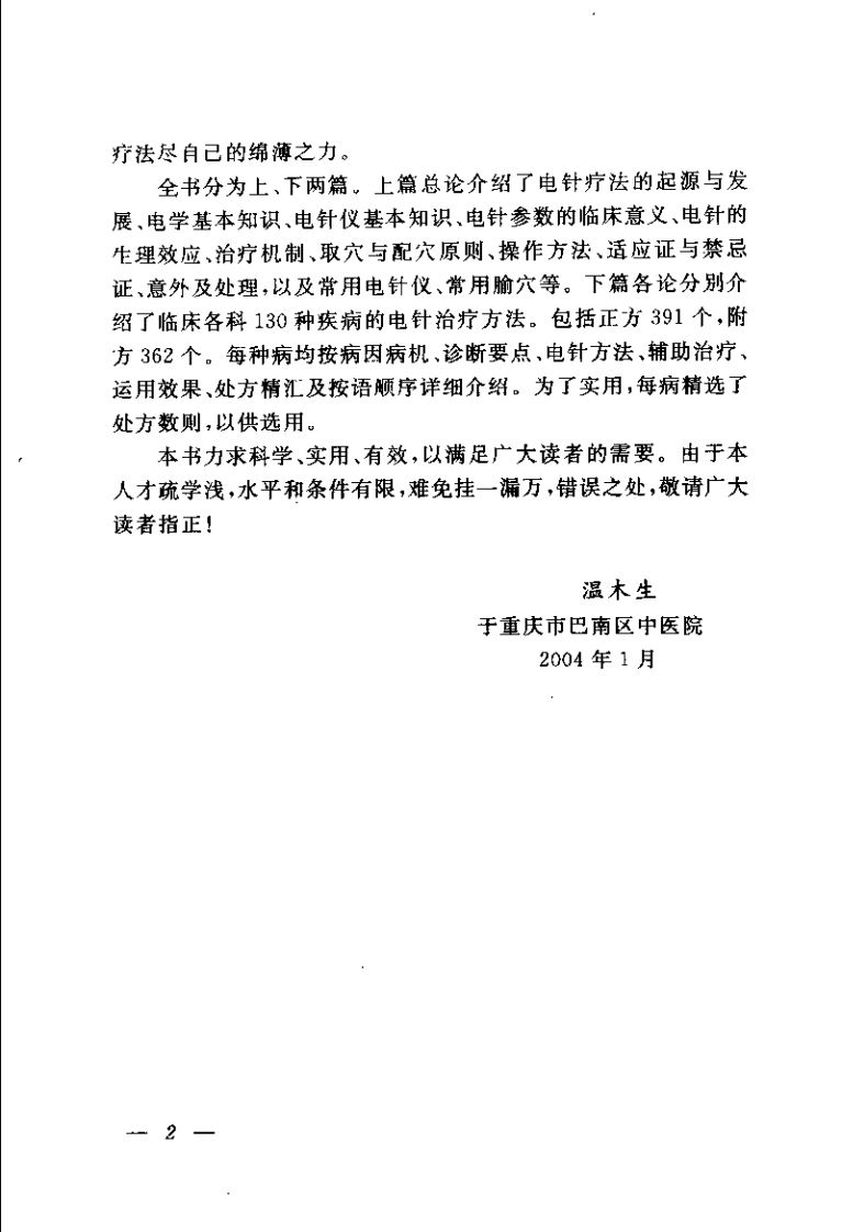 电针疗法治百病（温木生）.pdf 第3页
