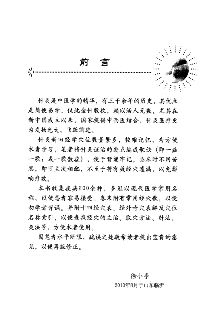 中医针灸证治诀（超清版）.pdf 第5页