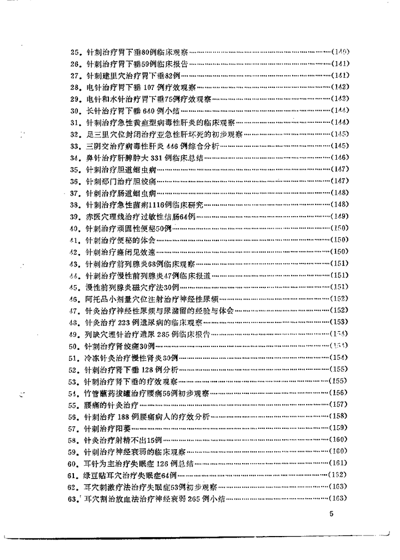 针灸子午流注选摘.pdf 第5页