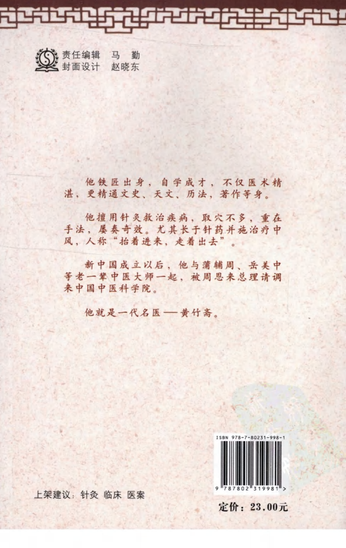 黄竹斋针灸医案选编（超清版）.pdf 第2页