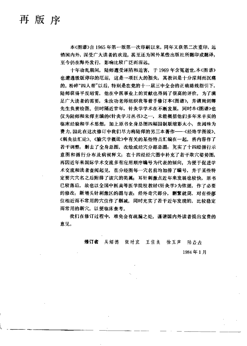 针灸腧穴图谱（修订版）【朱汝功】.pdf 第2页