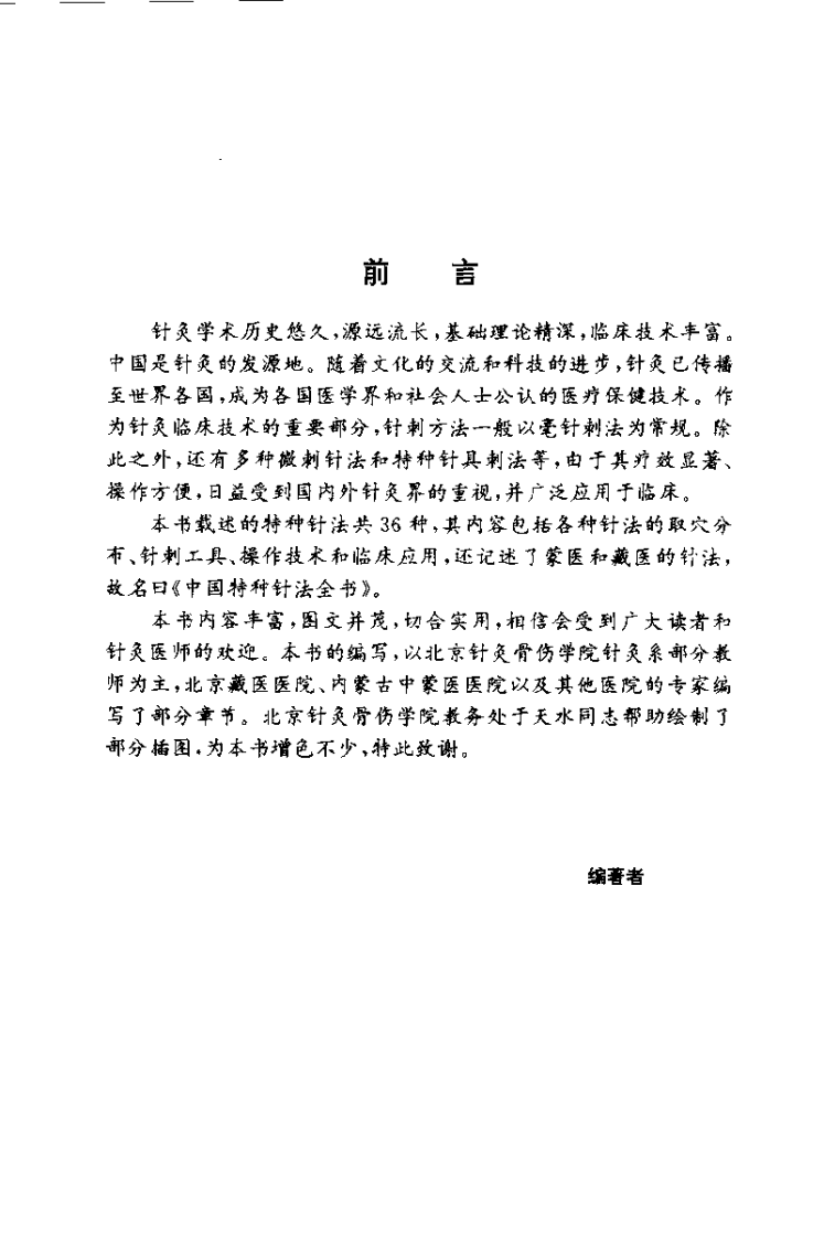 中国特种针法全书（冯春祥）.pdf 第2页