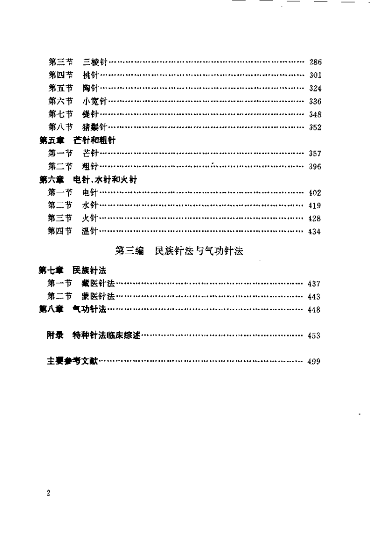 中国特种针法全书（冯春祥）.pdf 第4页