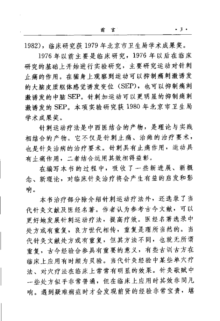 针刺运动疗法与疼痛治疗（何广新）.pdf 第5页