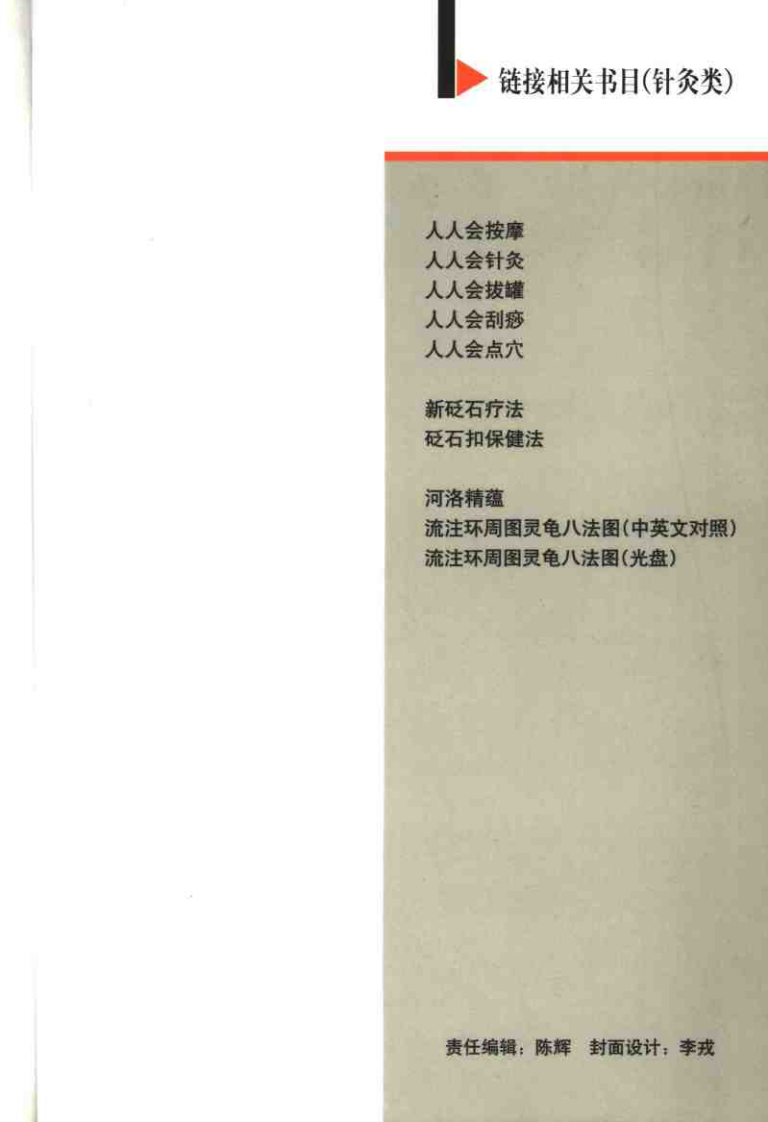 针刺运动疗法与疼痛治疗（何广新）.pdf 第2页