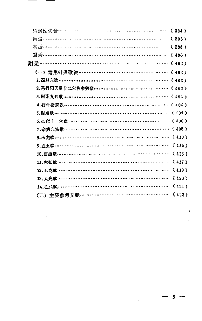 急症针灸备要（刘冠军）.pdf 第5页