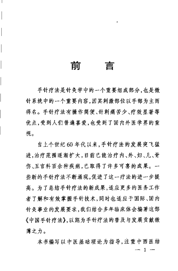 中国手针疗法（王富春）.pdf 第1页