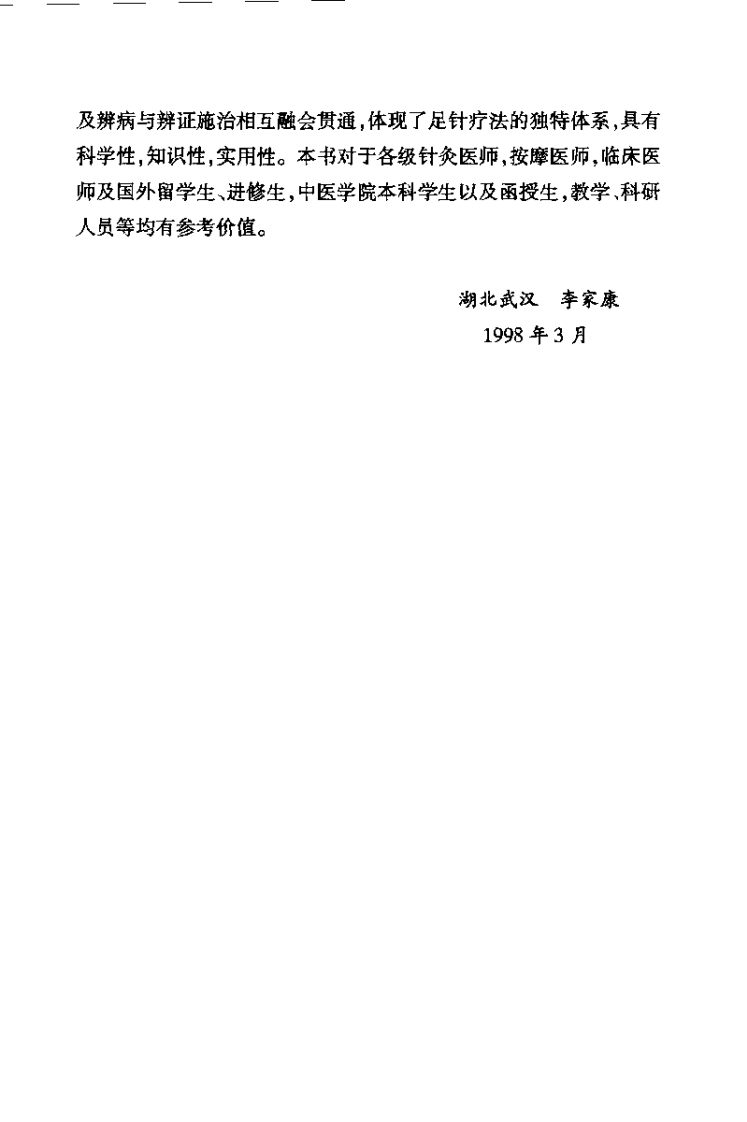 中国足针疗法(李家康).pdf 第2页