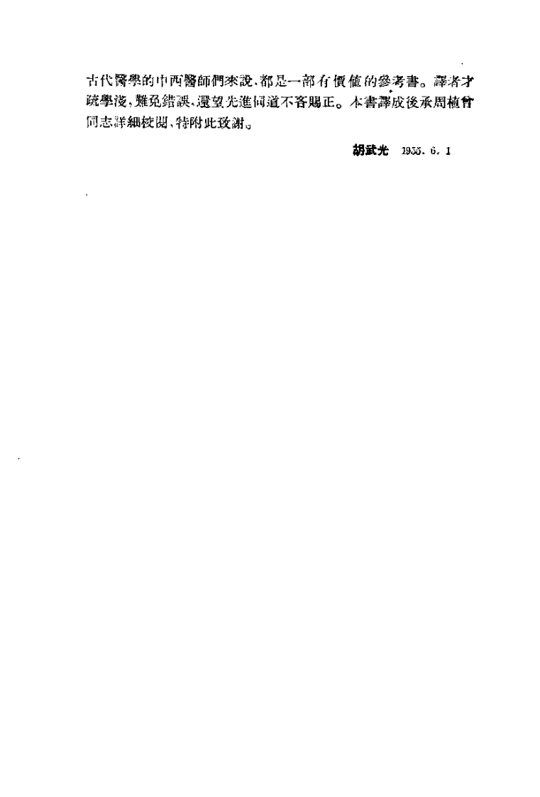 针灸临床治疗学（胡武光）.pdf 第2页