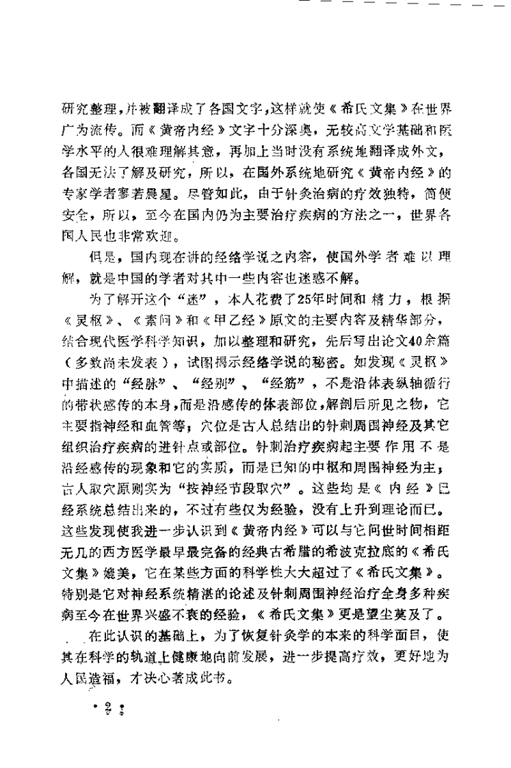 中国针灸学术真（焦顺发）.pdf 第4页