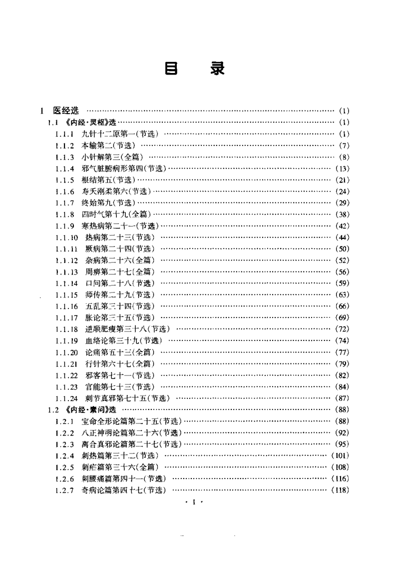 针灸医籍选译（王顺）.pdf 第2页