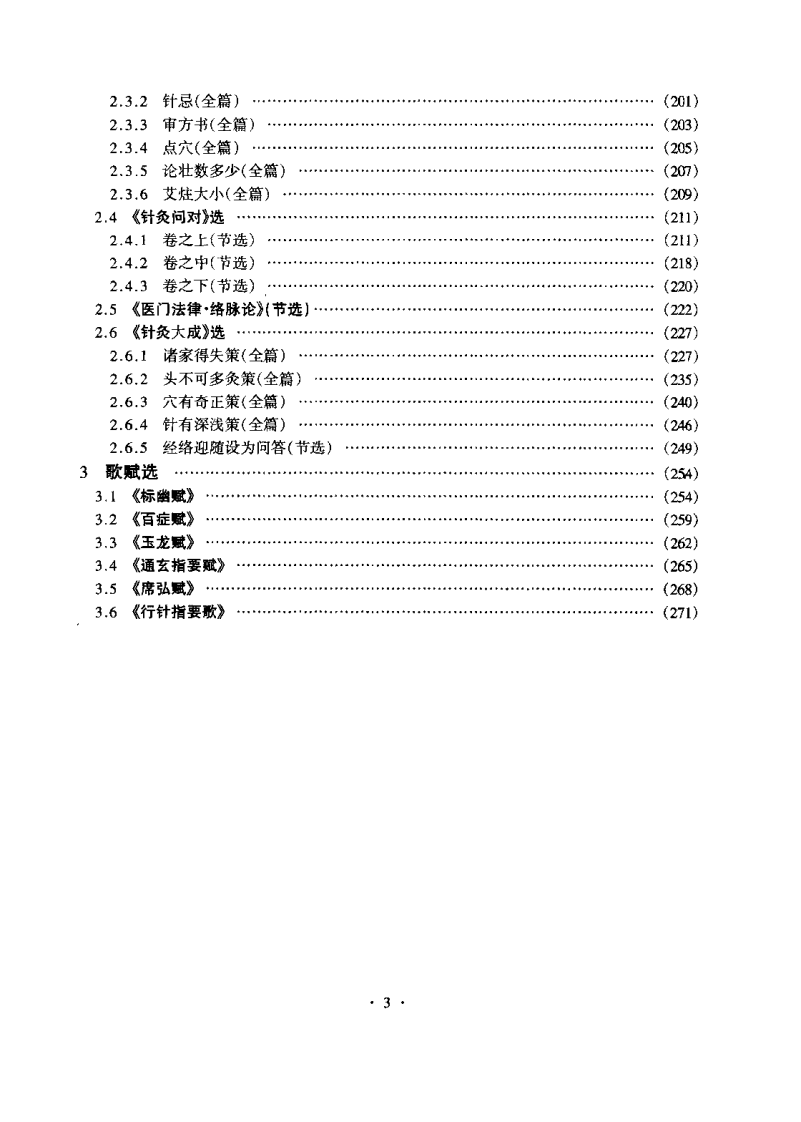 针灸医籍选译（王顺）.pdf 第4页