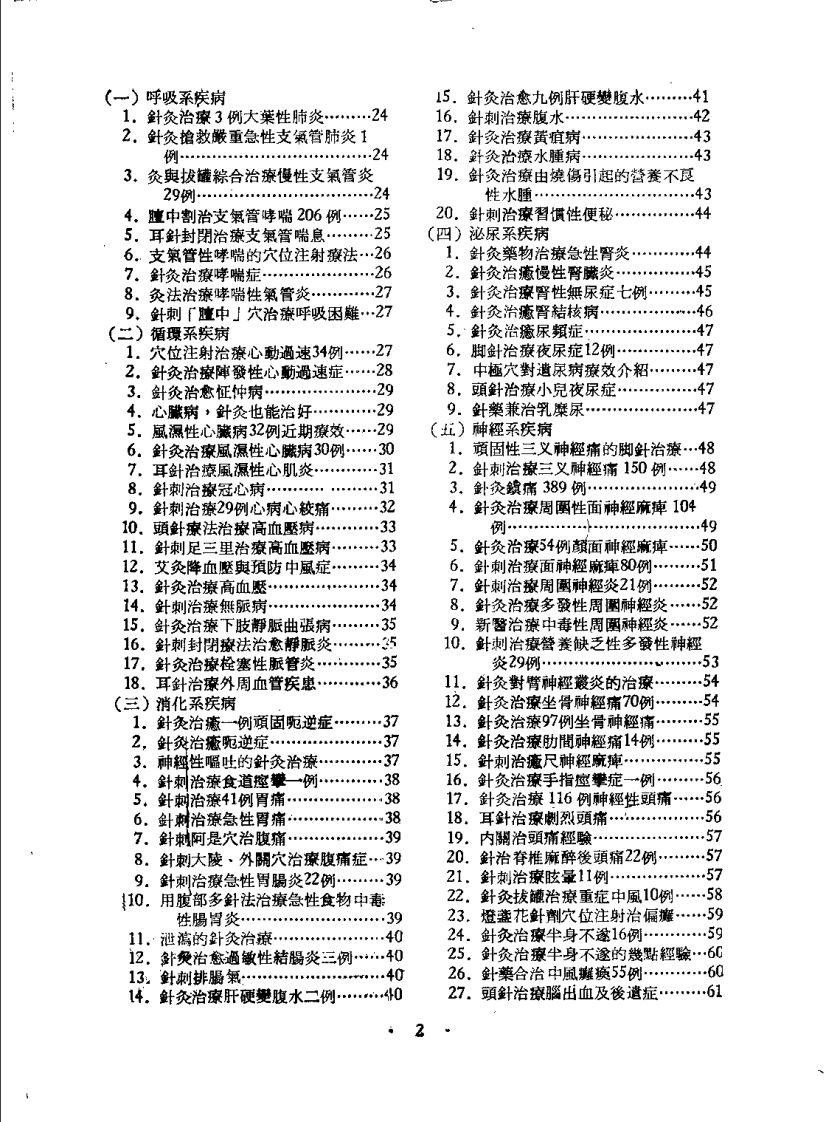 针灸病例验方二万三千个（戴新民）.pdf 第2页