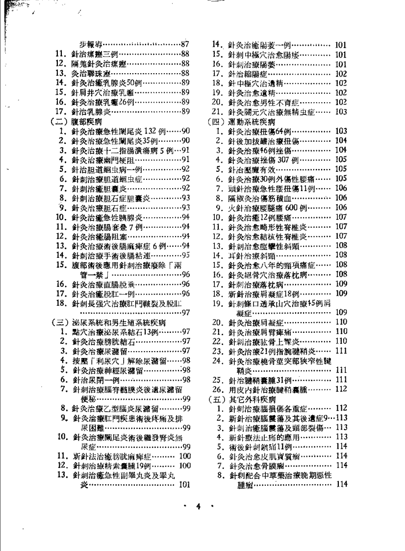 针灸病例验方二万三千个（戴新民）.pdf 第4页