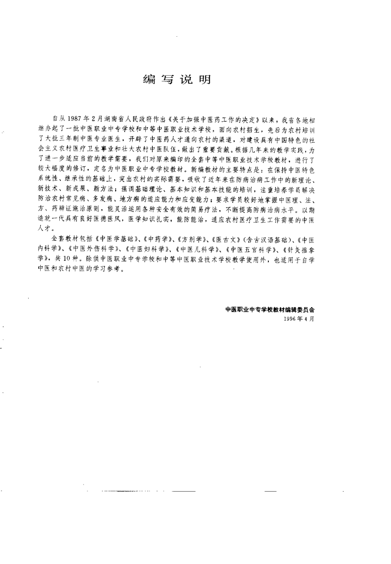 针灸推拿学（严洁）.pdf 第2页