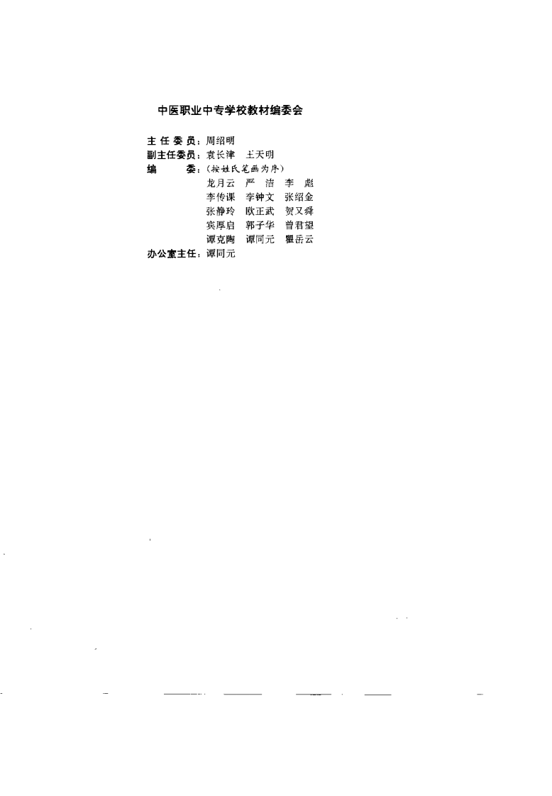 针灸推拿学（严洁）.pdf 第1页