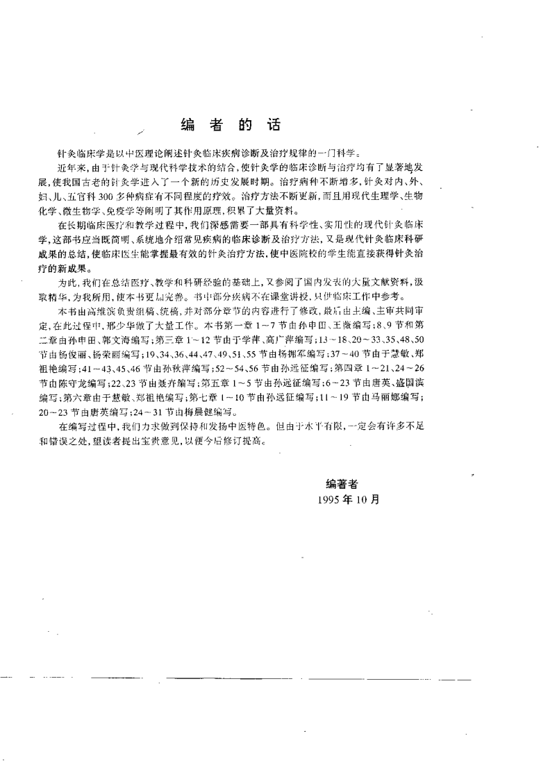 针灸临床学（孙申田）.pdf 第2页