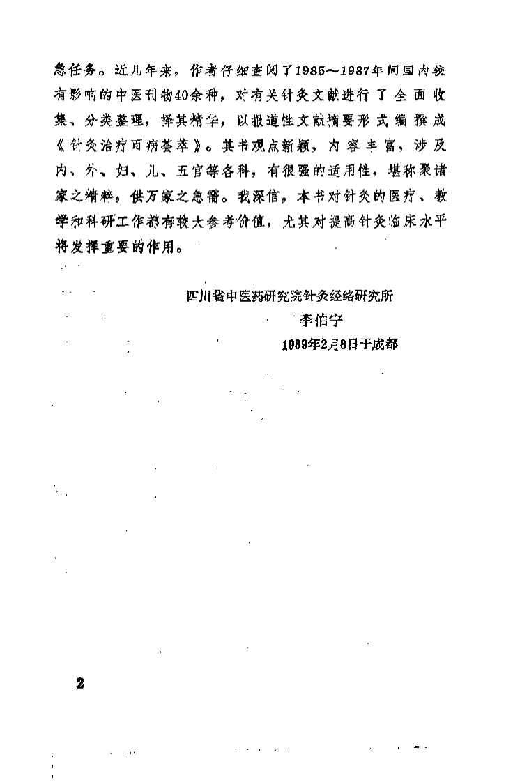 针灸治疗百病荟萃（杨庆云）.pdf 第2页