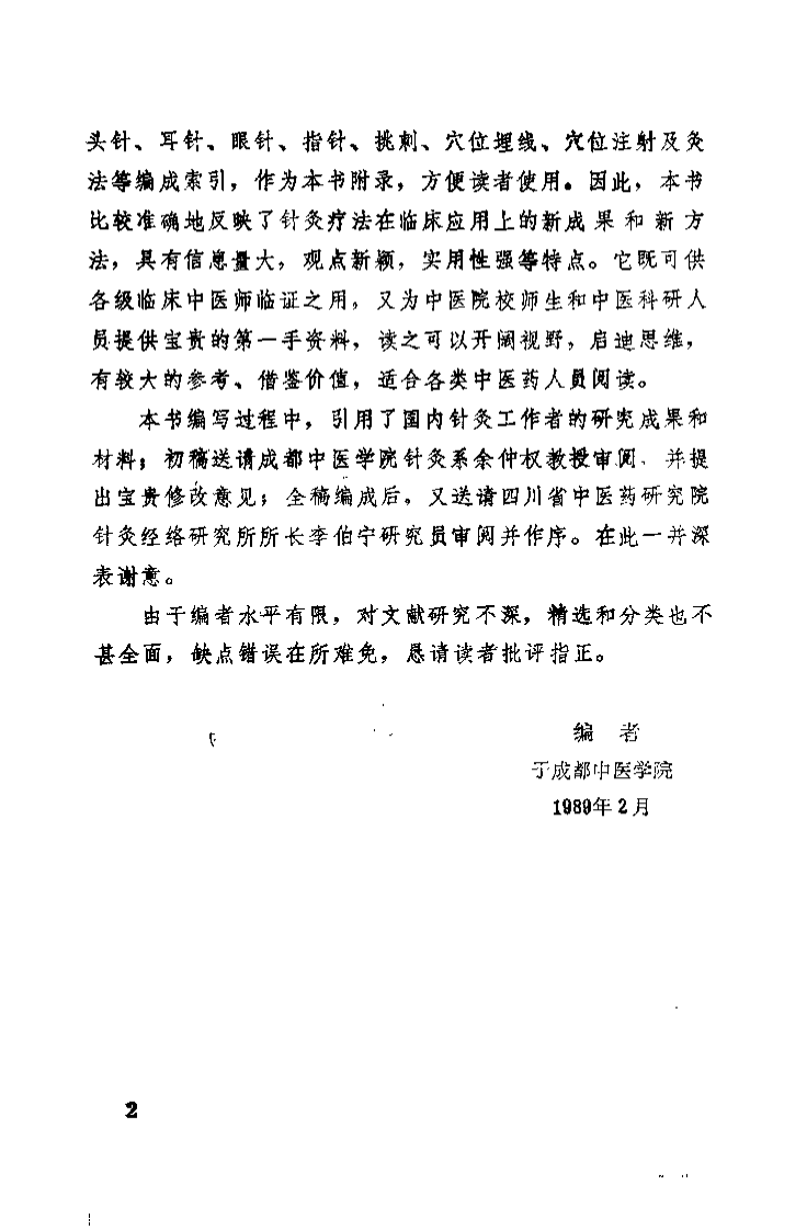 针灸治疗百病荟萃（杨庆云）.pdf 第4页