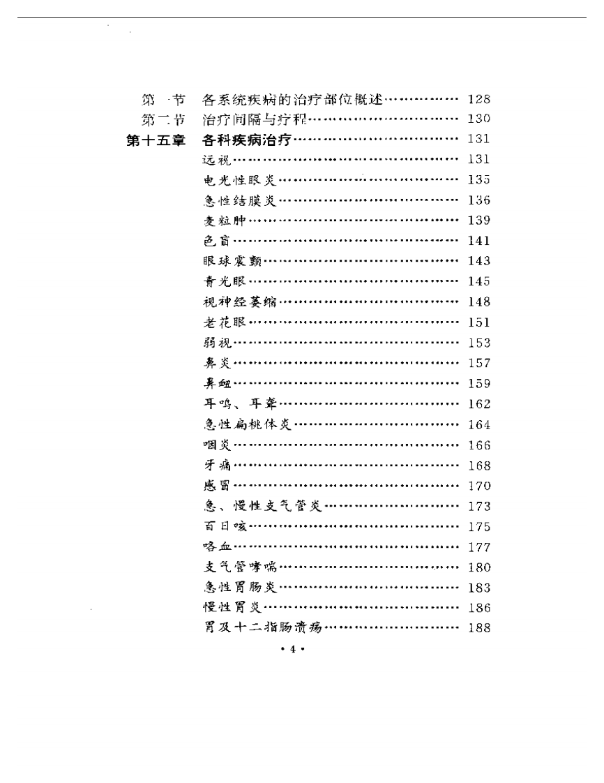 中国梅花针 第二版 钟梅泉.pdf 第4页