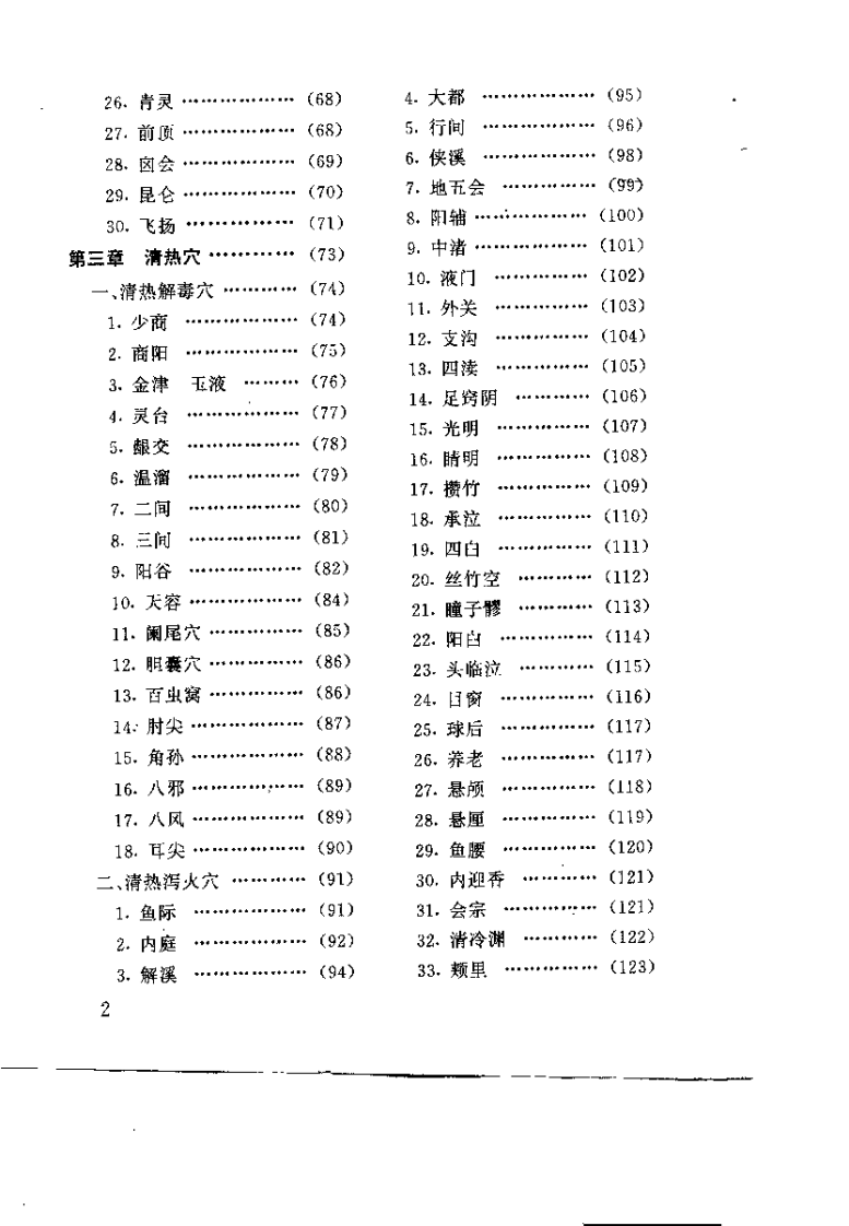 针灸腧穴疗法（李平华）.pdf 第3页