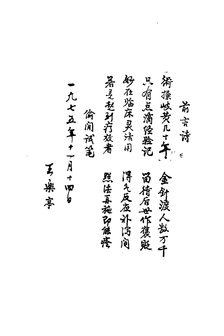 金针再传（钮韵铎）.pdf 第2页