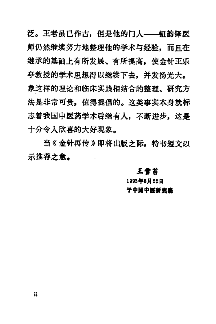 金针再传（钮韵铎）.pdf 第4页
