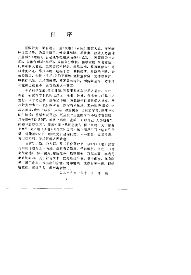 针灸经论选（李锄）.pdf 第1页