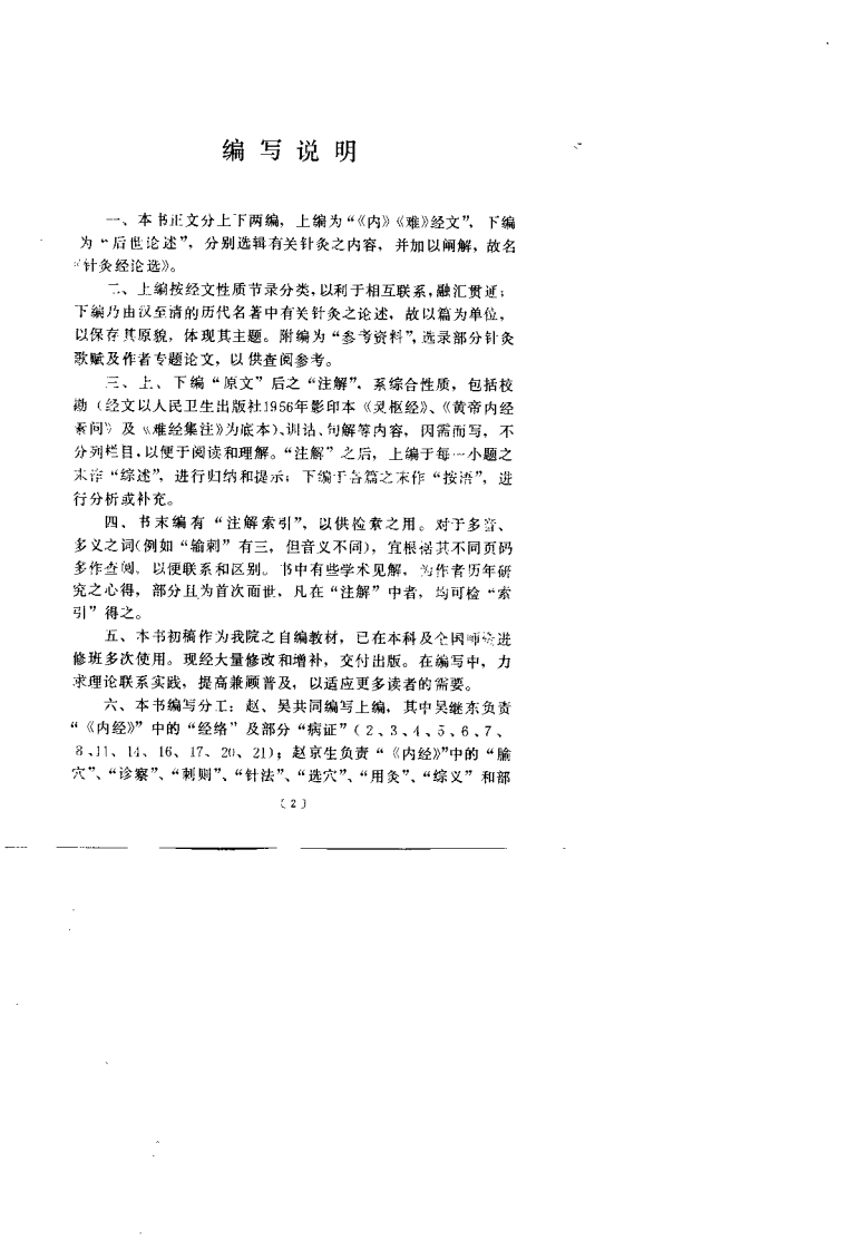 针灸经论选（李锄）.pdf 第2页