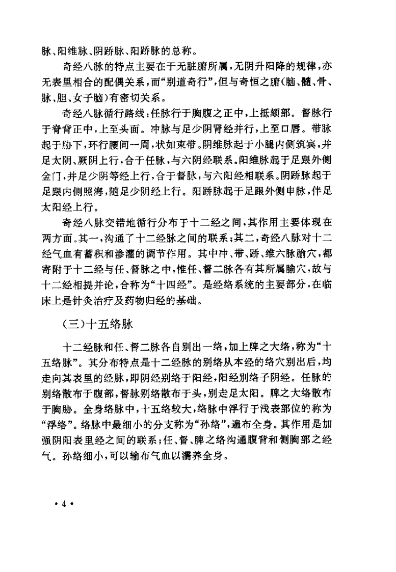 针灸临证精要(阎润茗).pdf 第4页