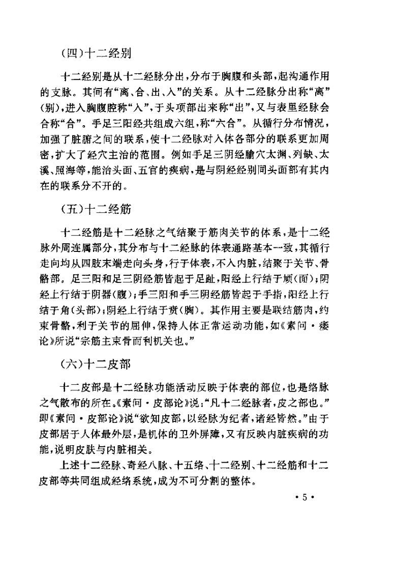 针灸临证精要(阎润茗).pdf 第5页