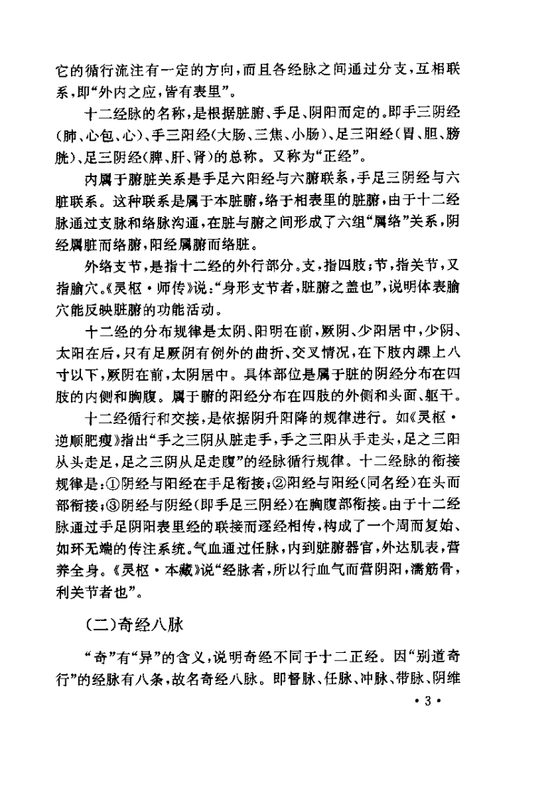 针灸临证精要(阎润茗).pdf 第3页