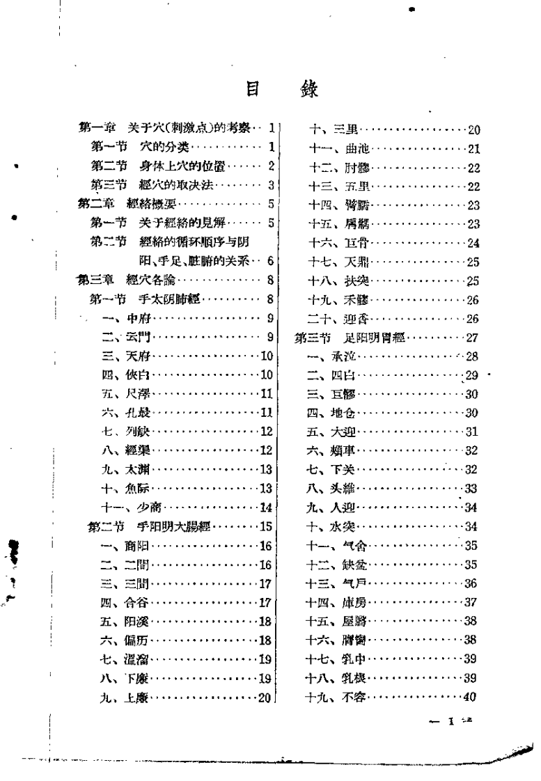 针灸经穴概要（董德懋）.pdf 第2页