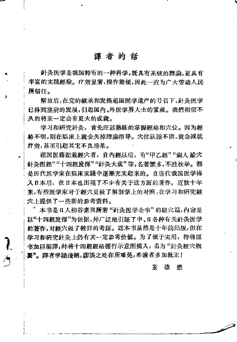 针灸经穴概要（董德懋）.pdf 第1页