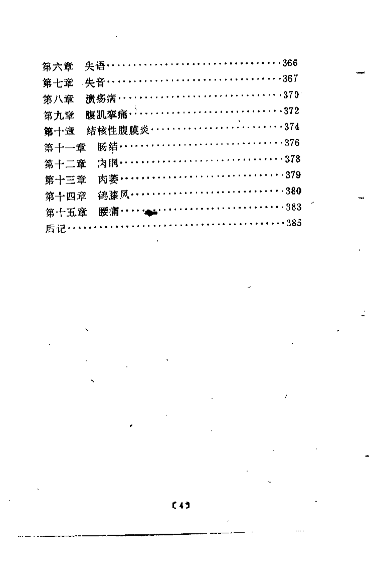 针灸明理与临证（刘冠军）.pdf 第5页