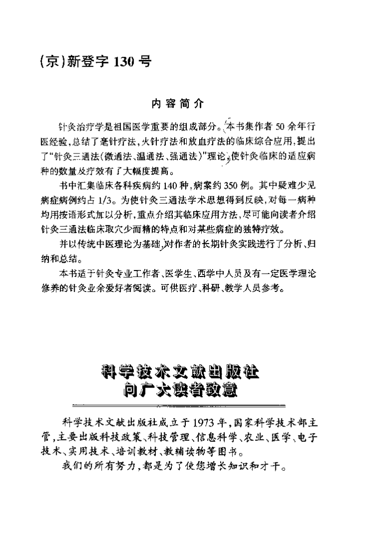 针灸三通法临床应用（贺普仁）.pdf 第1页
