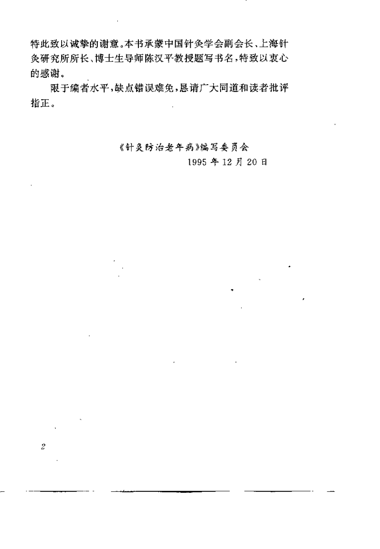针灸防治老年病（吴绪平）.pdf 第5页