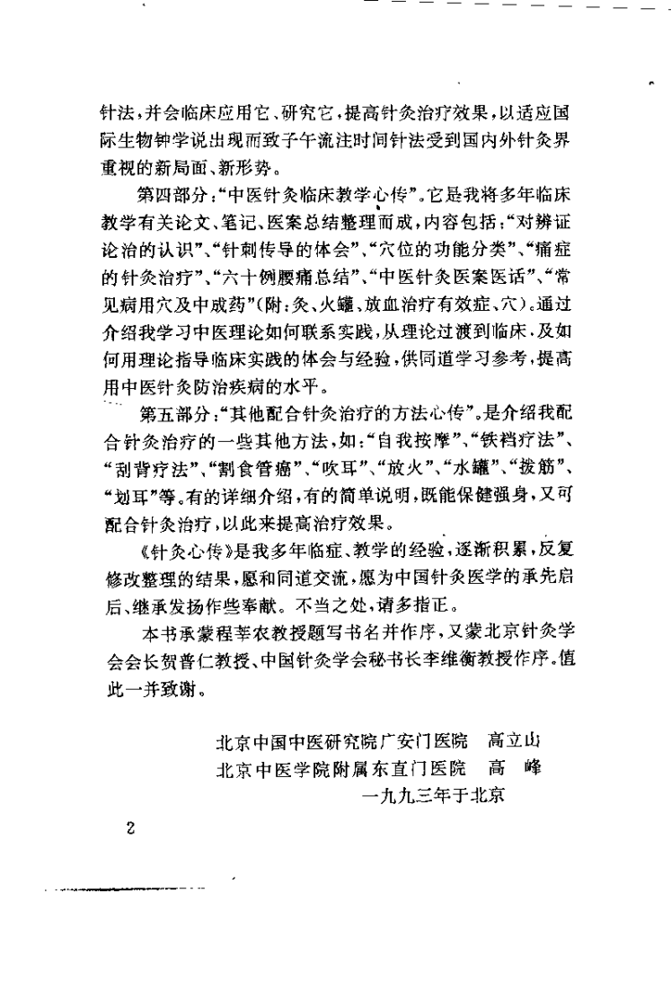 针灸心传（高立山）.pdf 第5页