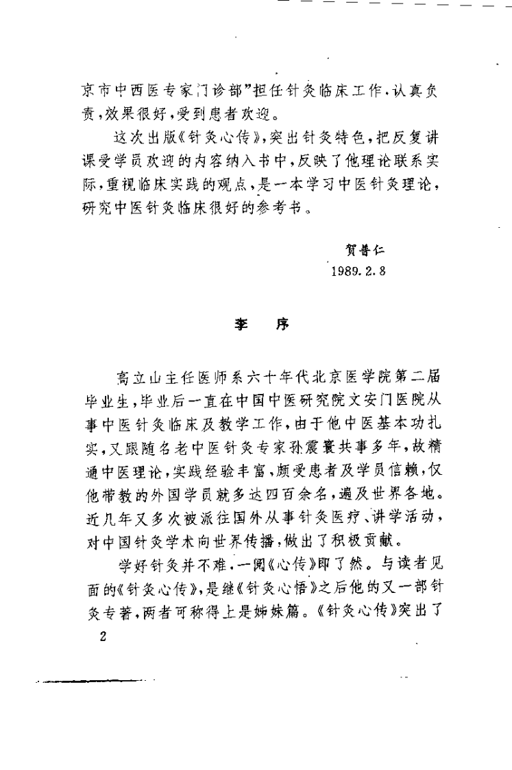 针灸心传（高立山）.pdf 第2页