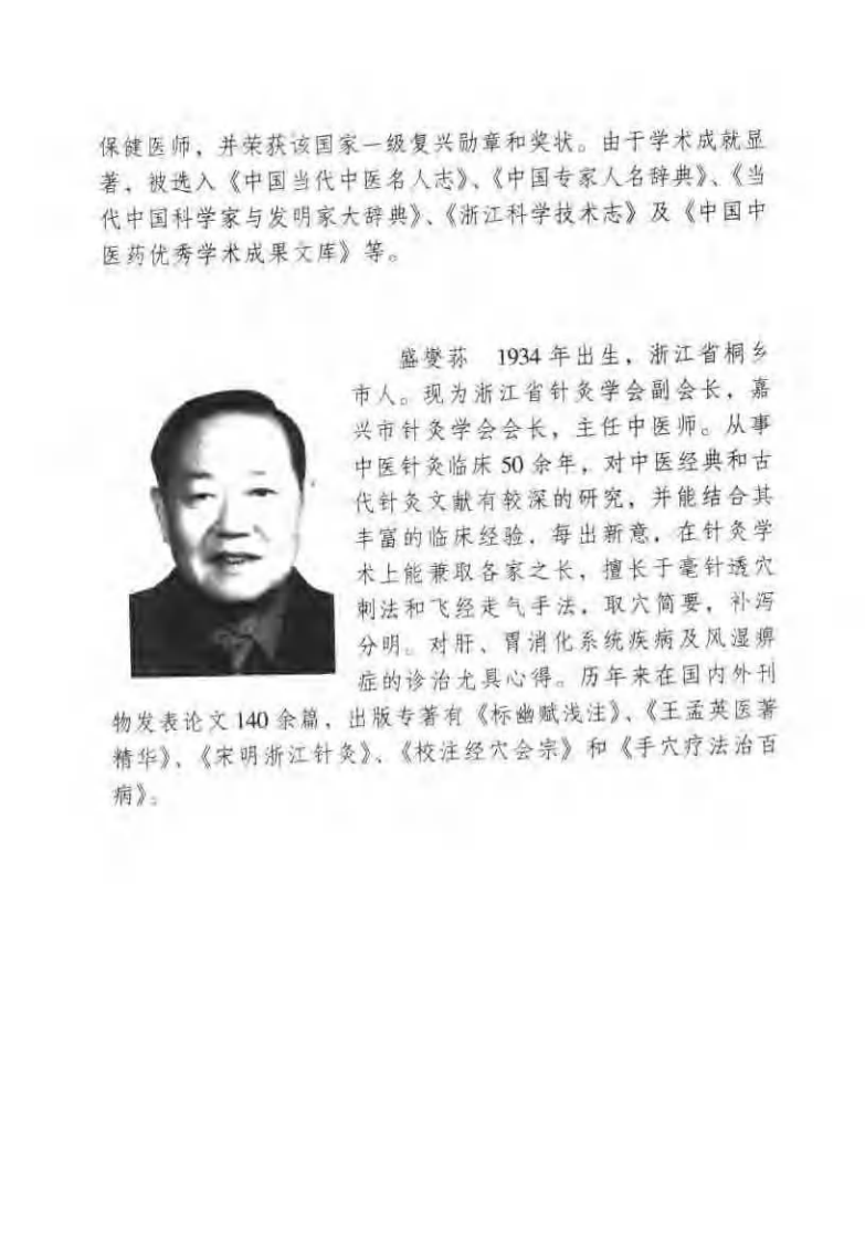浙江近代针灸学术经验集成（杨楣良）.pdf 第3页