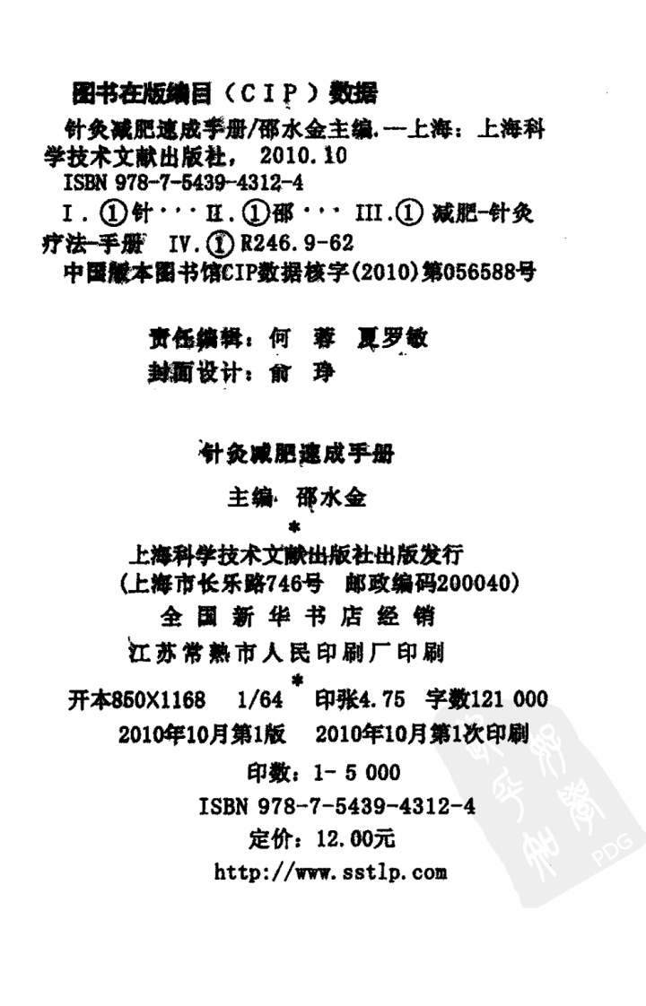 针灸减肥速成手册（超清版）.pdf 第4页