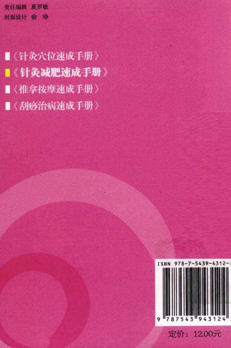 针灸减肥速成手册（超清版）.pdf 第2页