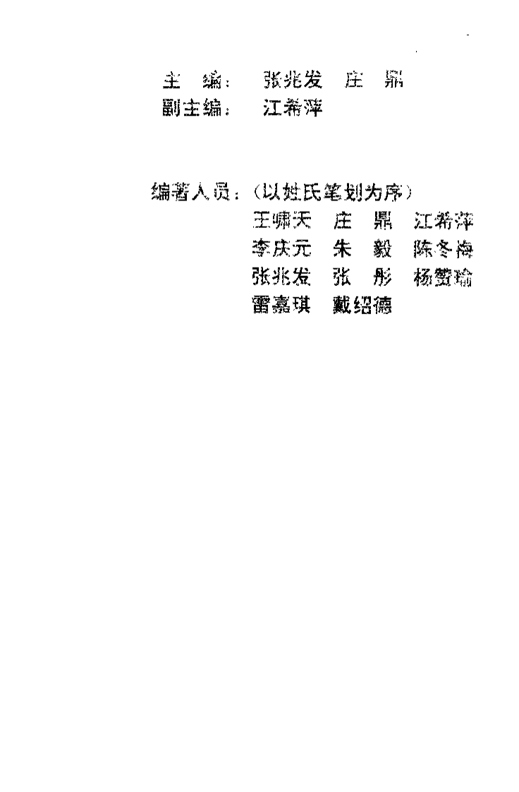电针基础与临床（张兆发）.pdf 第1页