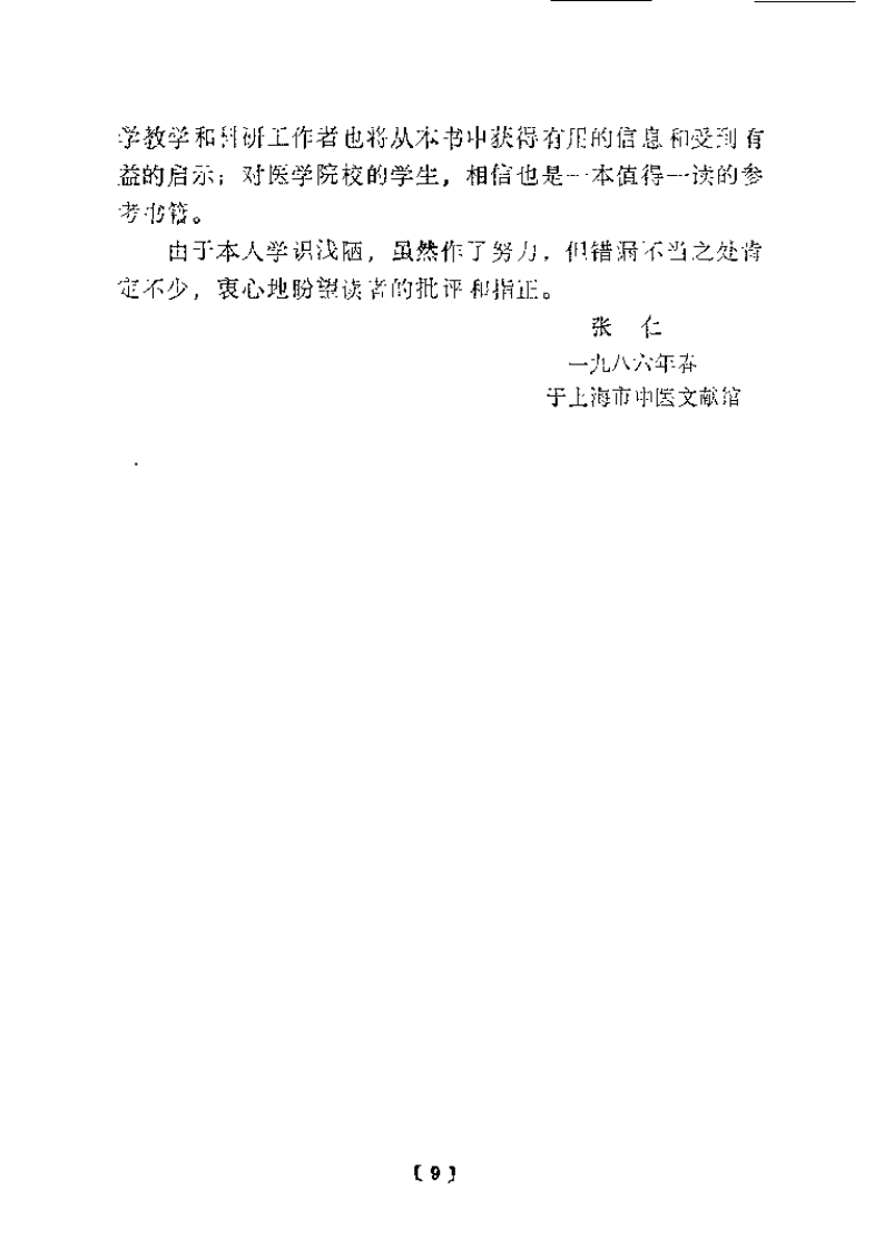 急症针灸（张仁）.pdf 第3页