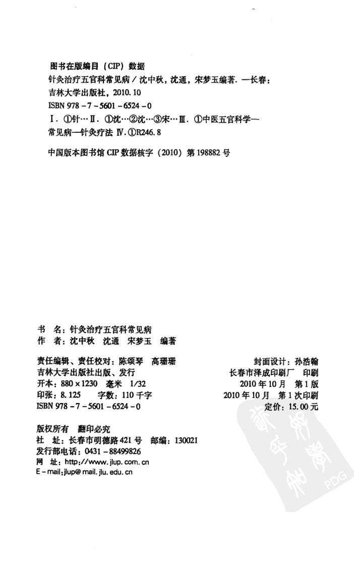 针灸治疗五官科常见病（超清版）.pdf 第4页